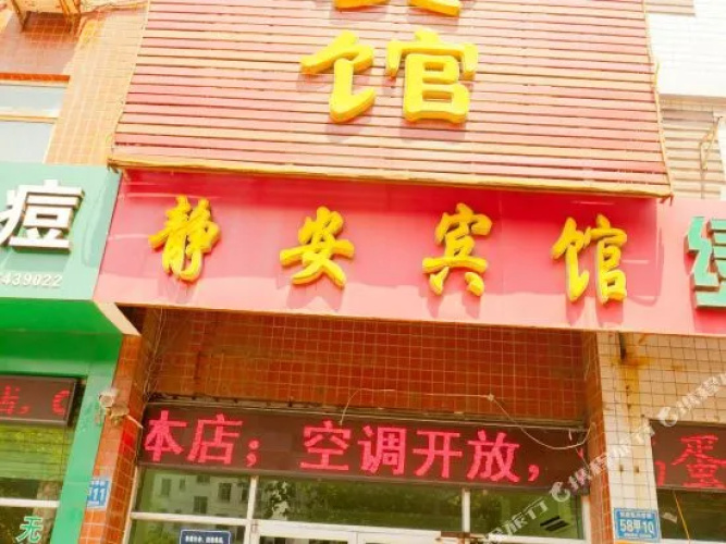 Jing'an Motel(淄博静安宾馆)