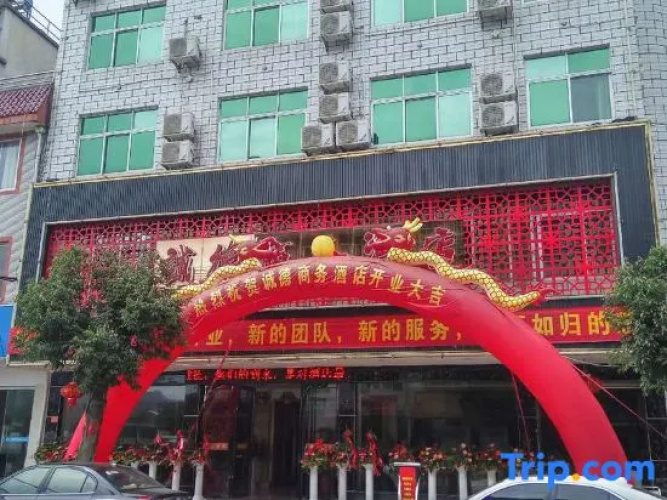 Chengde Business Hotel