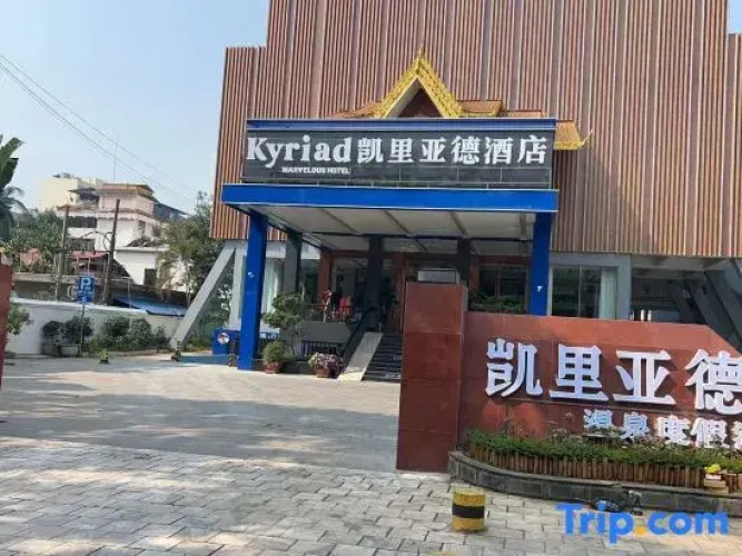 Kyriad Marvelous Hotel 3.0Rui Li Fortune Plaza