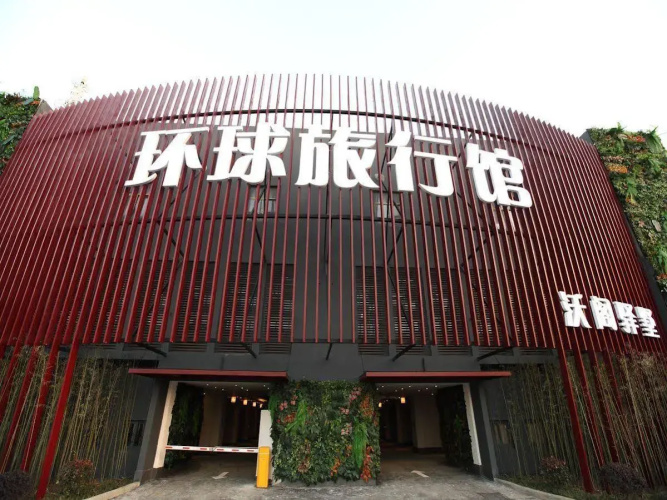 Nanjing Vogue Universal Boutique Motel