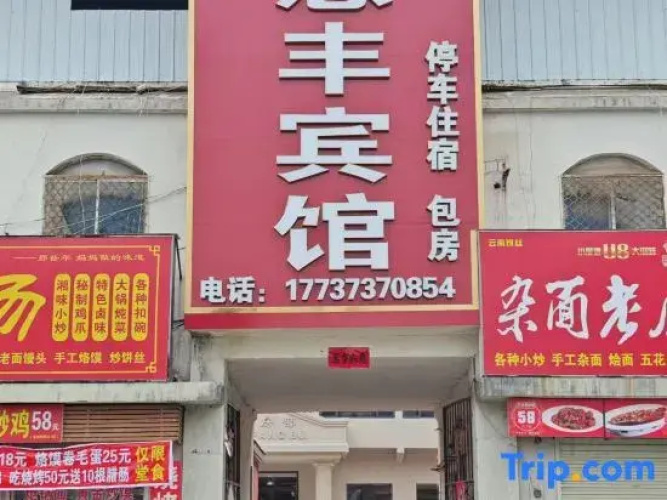 Xiuwu Huifeng Hotel