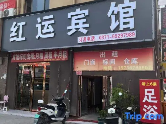 Zhongmu Hongyun Hotel