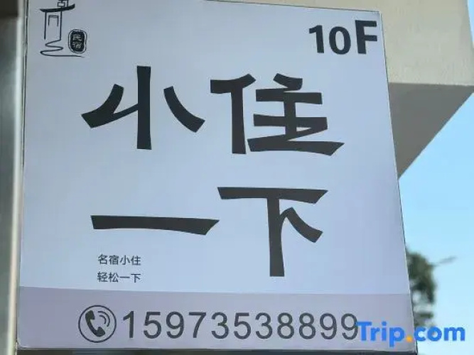 Xiaozhu Yixia Homestay