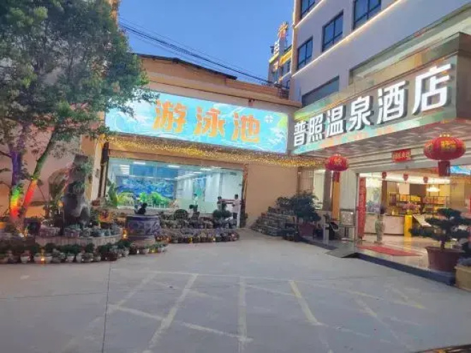 Puzhao Hot Spring Hotel