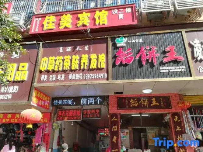 Xiangyang Jiamei Hotel