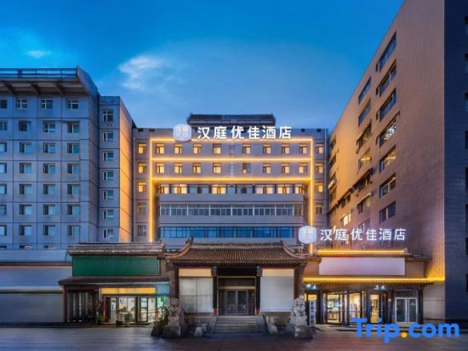 HanTing Premium Hotel (Chengde Mountain Resort)