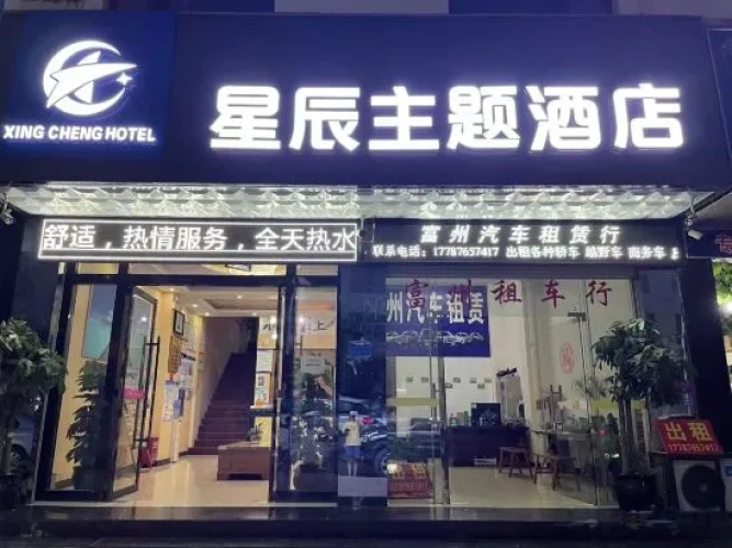 Funing Star Theme Hotel