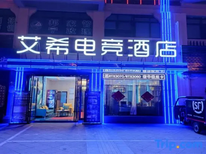 Aixi E-Sports Hotel (Lu'an Railway Station)
