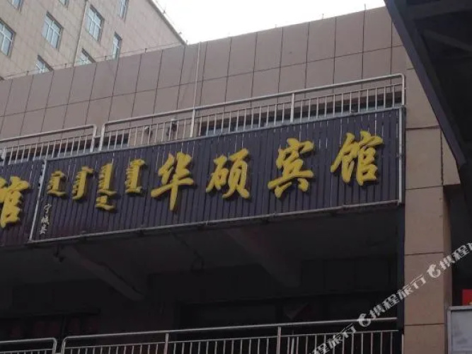 Chifeng Ningcheng Huashuo Guest House