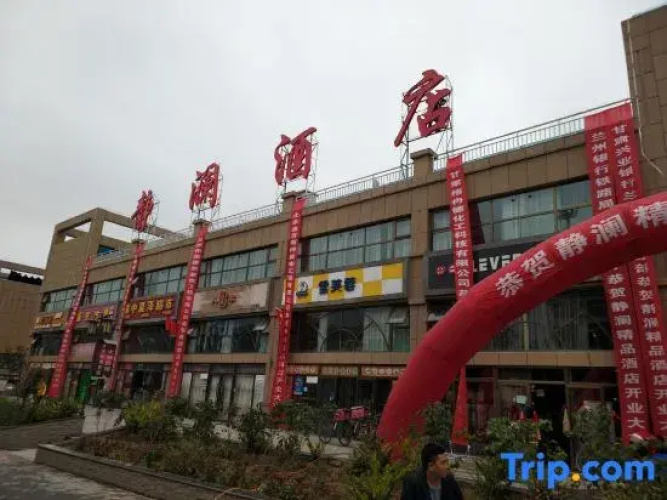 lanzhouyuzhongjinglanjingpinjiudian