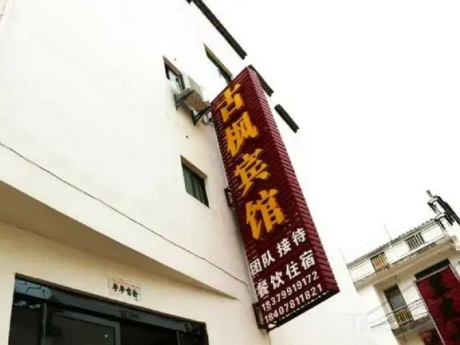 Wuyuan Ancient Maple Hotel