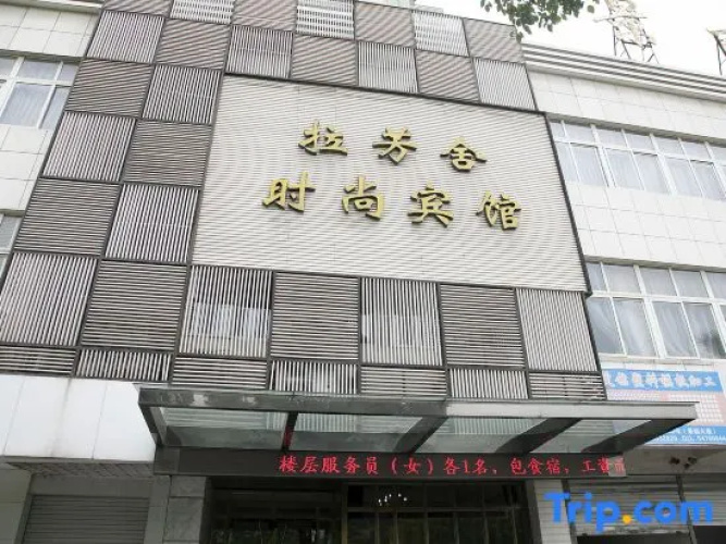 Lafangshe Fashion Hotel