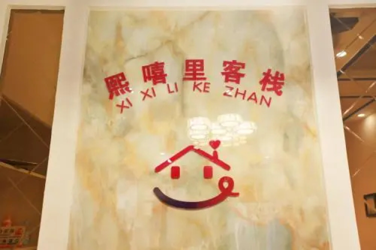 Xi Xi Li Inn