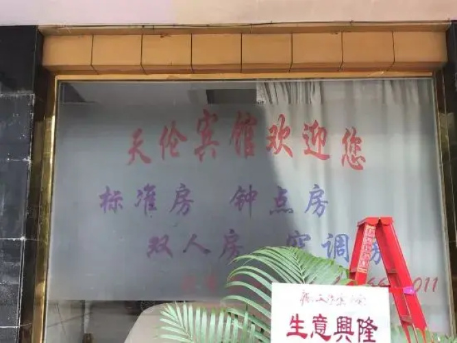 Tianlun Hotel