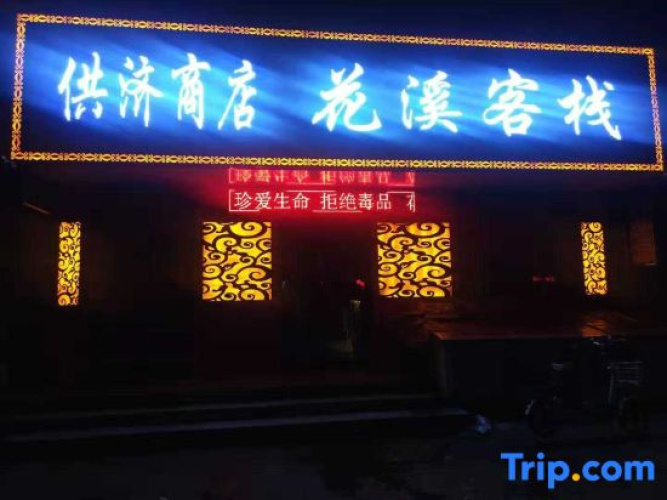 Huaxi Inn