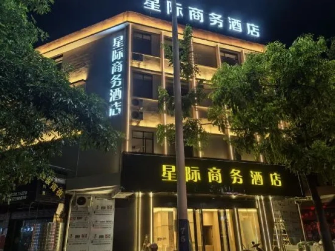 xingjishangwujiudian
