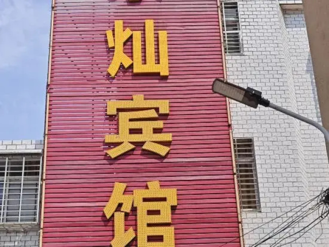 Hanchuan Yongheng Hotel