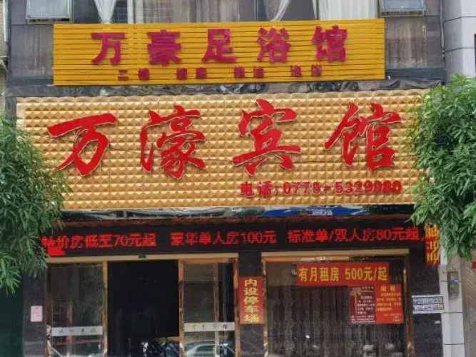 Rongxian Wanxuan Hotel
