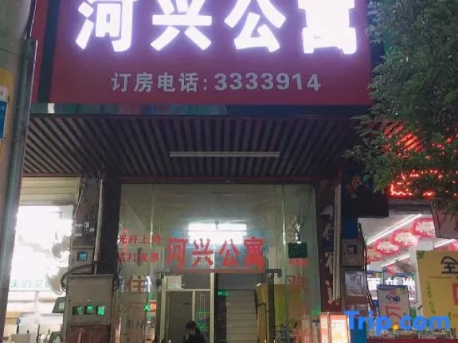 Heyuan Hexing Apartment