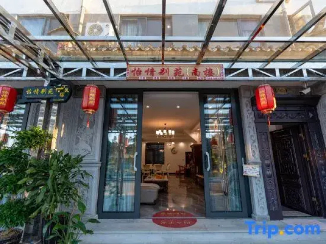 Tengchong Yiqing Bieyuan (Yianhu Park Branch)