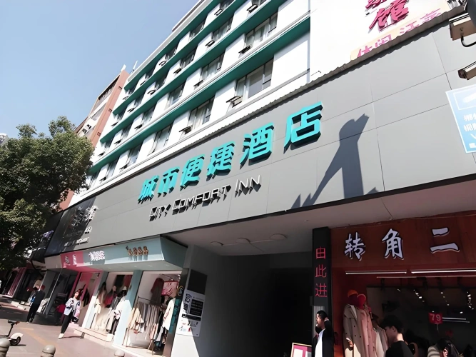 City Comfort Inn Chenzhou Youa International Plaza