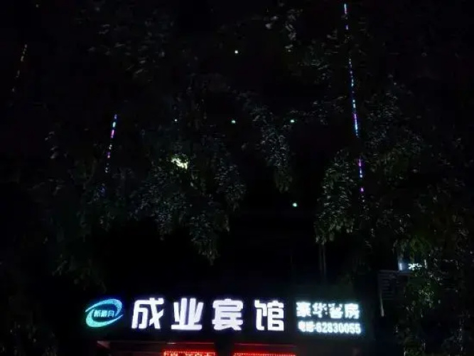 Chengye Hotel (Qionghai High-speed Railway Station)
