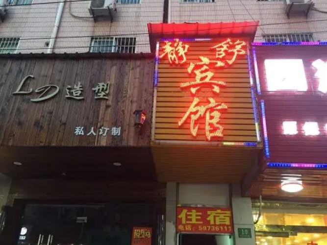 Shanghai Jingshu Hostel