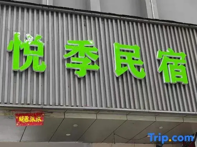 Yueji  Homestay
