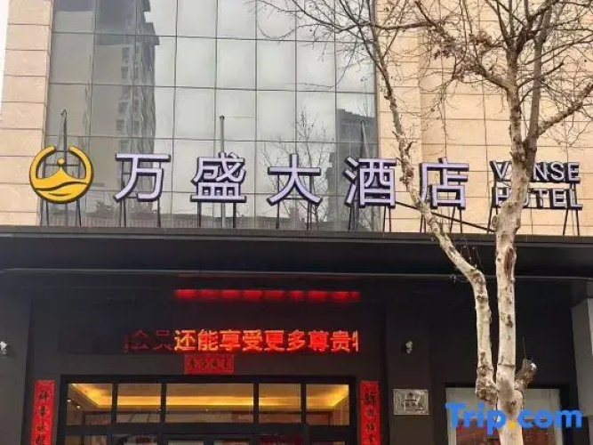 Wansheng Hotel