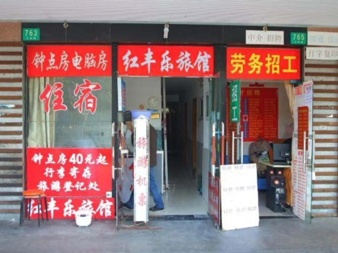 Hongfengle Hostel