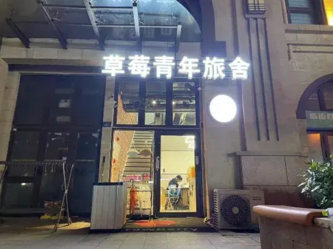 Strawberry Youth Hostel (Train Station, Zhanqiao Branch) - Qingdao