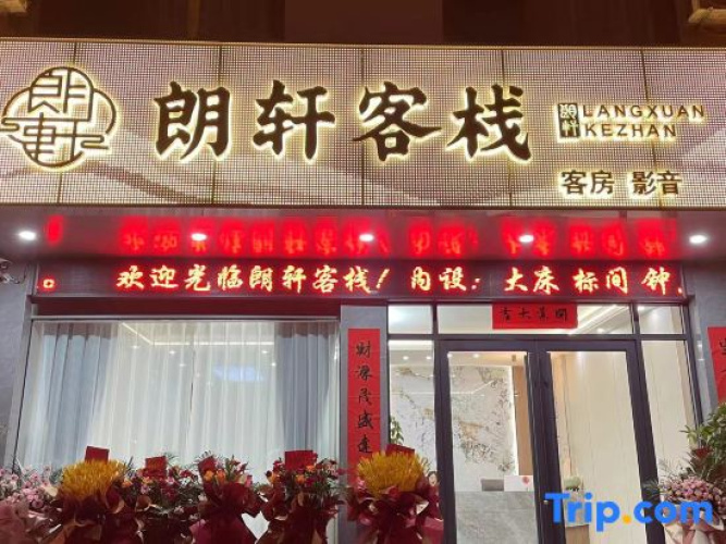 Xixian Langxuan Inn