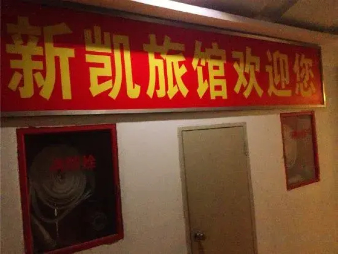 Xinkai Hostel