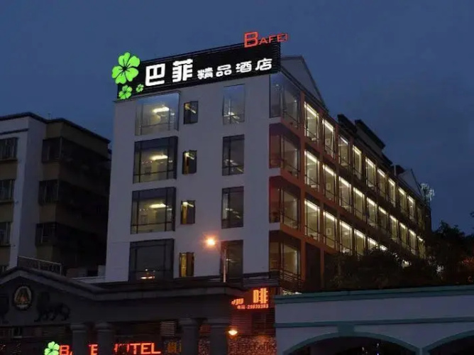 Ba Fei Choice Hotel