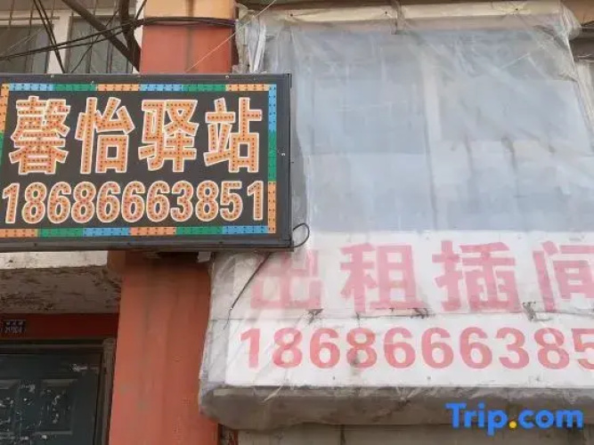 Xinyi Station (Changchun Jida South School)