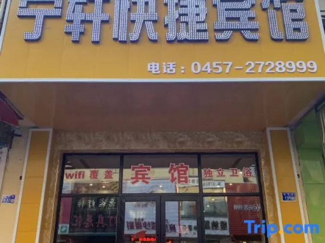 Ningxuan Express Hotel