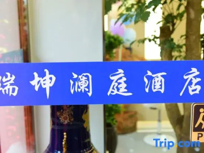 Qujing City Qilin District Ruikun Lanting Hotel