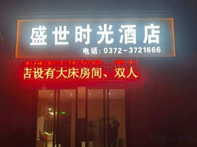 Shengshi Time Hotel, Neihuang County