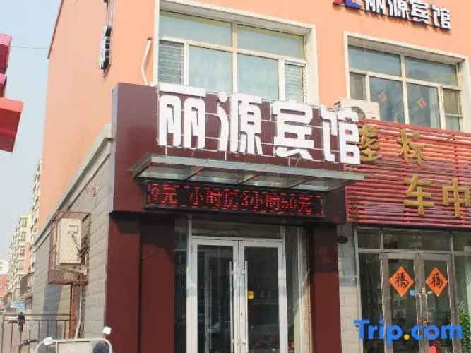 Liyuan Hotel
