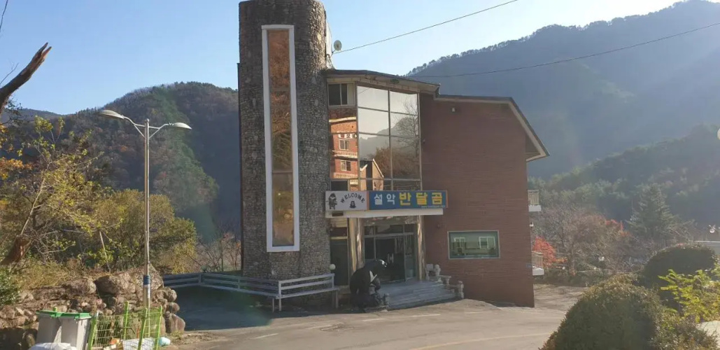 Seoraksan Bandalgom