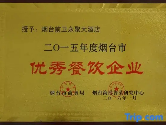 Yantai Qianwei Yongju Hotel