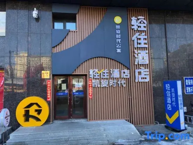 Harbin Triumph Times Residence