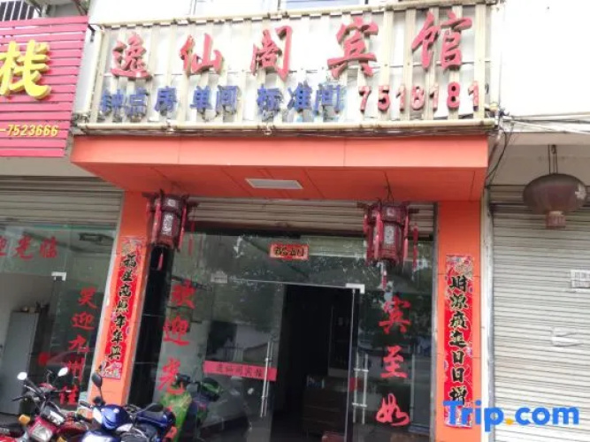 Xiuning Yixiange Hotel