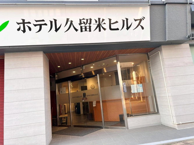 Hotel Kurume Hills - Kurume