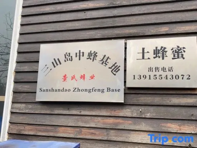 Sanshan Island Bee Cai Homestay