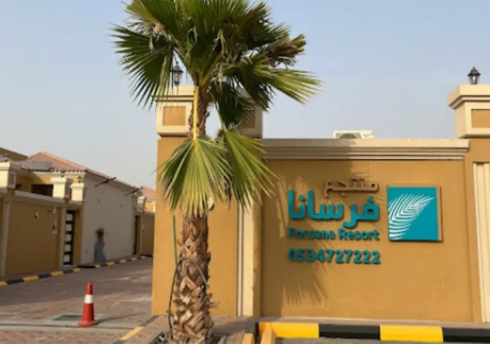 Al forsana restort
