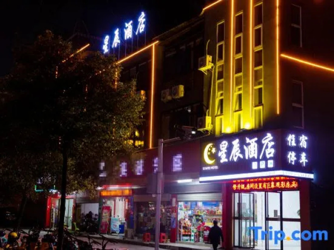 Star Hotel (Yichun Middle School)