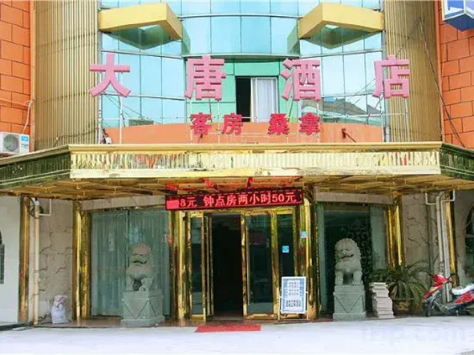 Datang Hotel