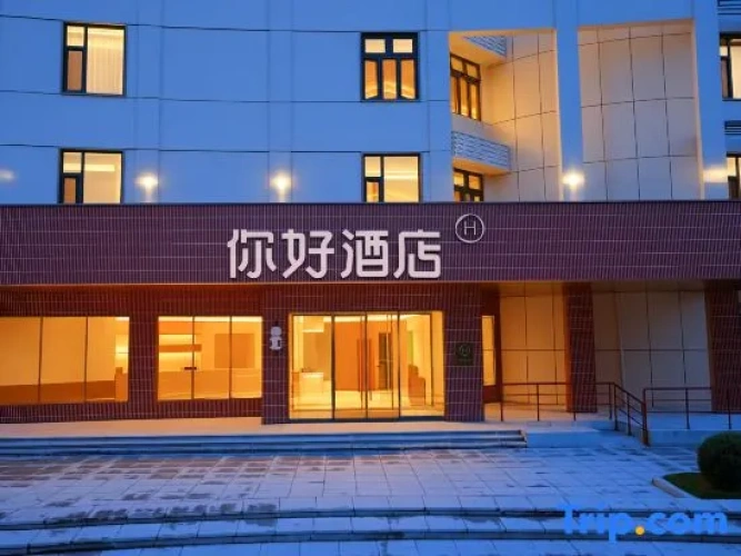 Ni Hao Hotel (Hohhot Inner Mongolia Normal University CapitaMall)
