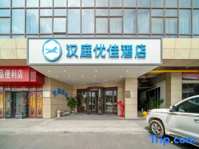 HanTing Premium Hotel (Shengzhou)